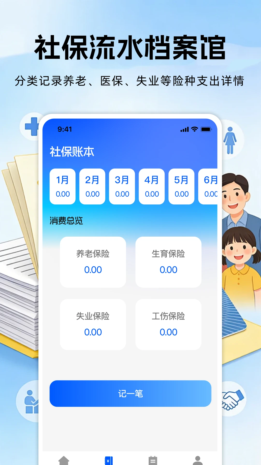 社保养老保险计算操作步骤