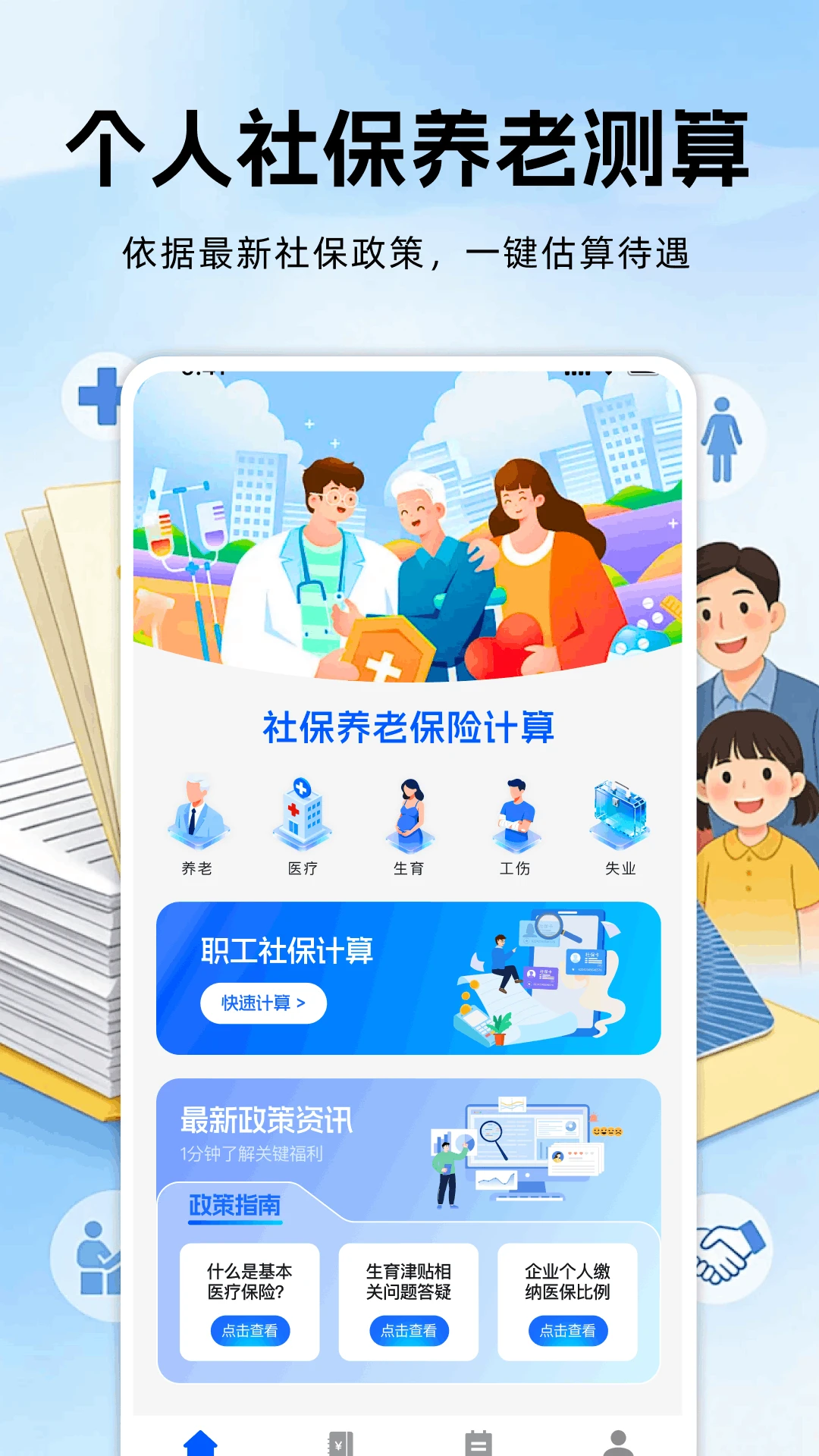 社保养老保险计算安卓版预览图