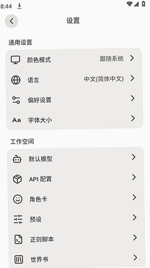 FawnTavern ai聊天软件官方版安卓版0.3.0截图1