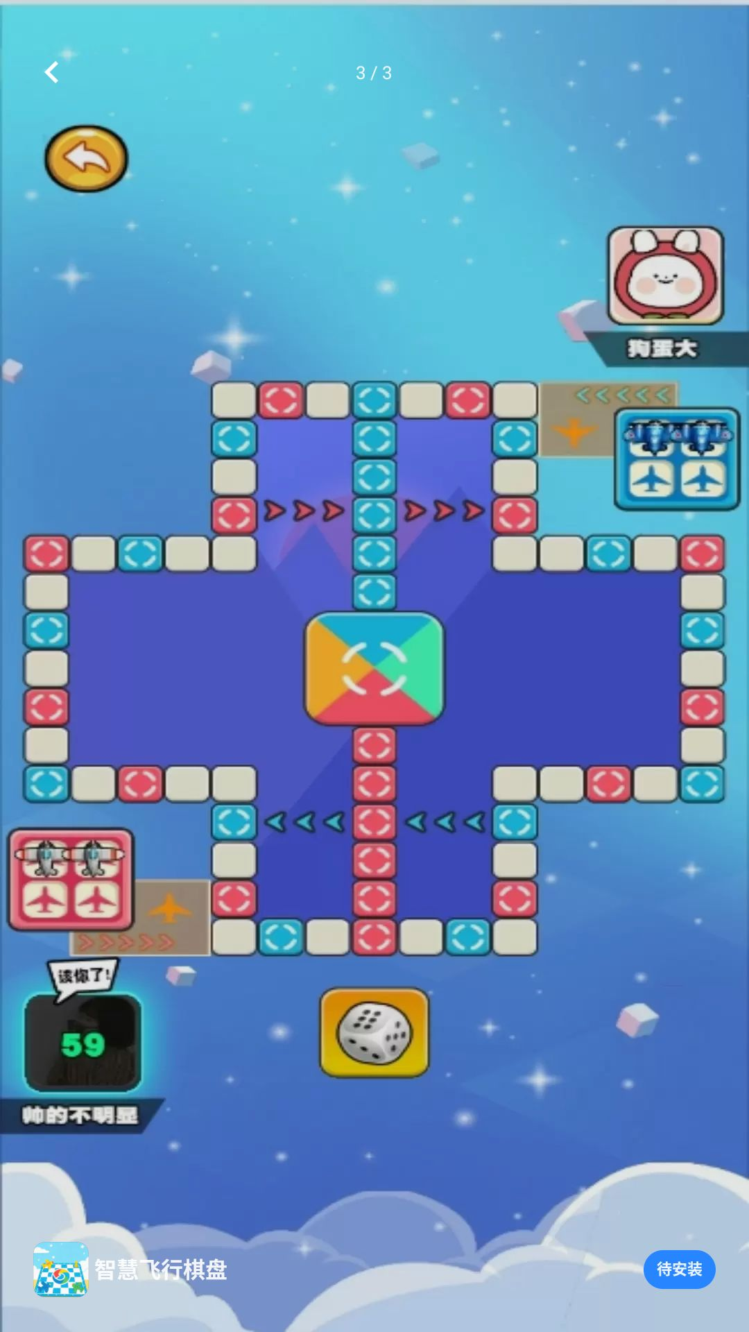 智慧飞行棋盘游戏5.8.21 官方版截图2