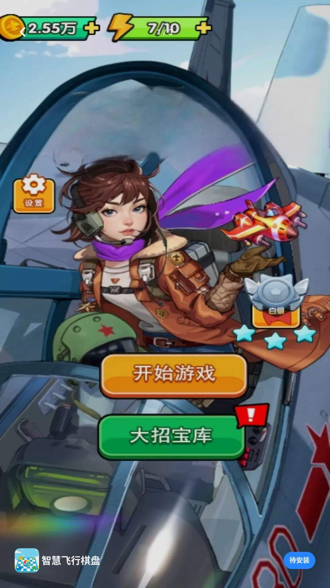 智慧飞行棋盘游戏5.8.21 官方版截图0