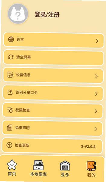 拼个豆豆app智能拼豆板(PixDotDot)v2.0.2最新版截图2