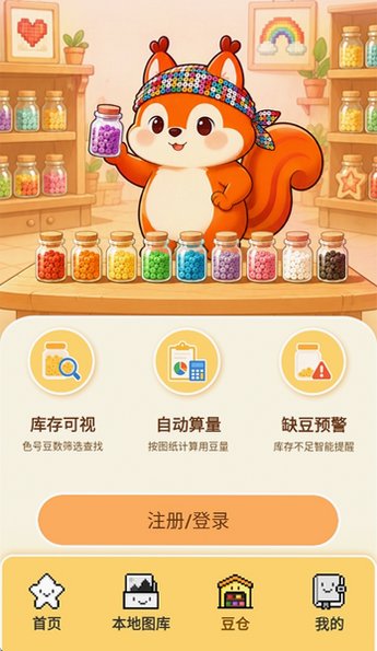 拼个豆豆app智能拼豆板(PixDotDot)v2.0.2最新版截图1