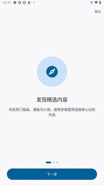 PixivReader安装包免费漫画app0.1.2最新版截图1