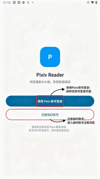 PixivReader安装包免费漫画app0.1.2最新版截图0