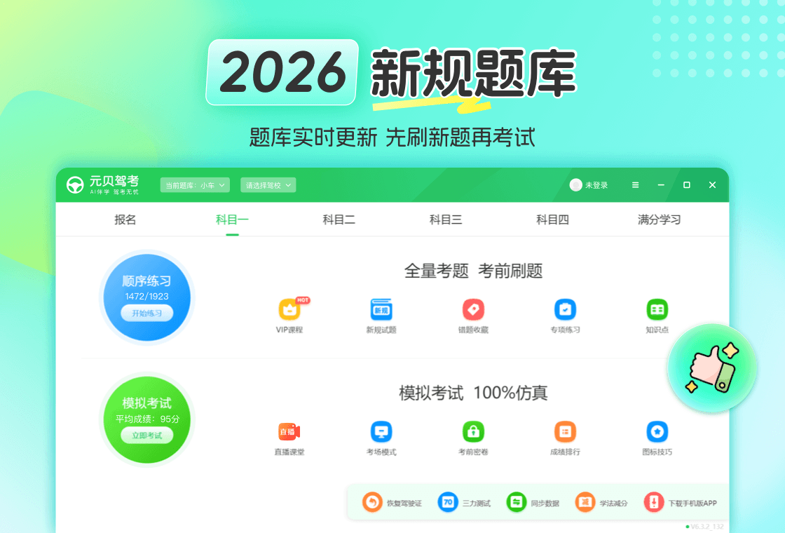 元贝驾考电脑版安装教程