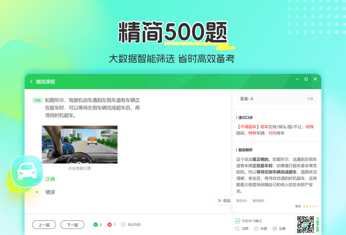 元贝驾考电脑版安装步骤