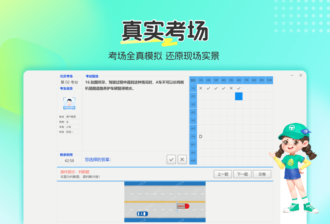 元贝驾考电脑版模拟考试