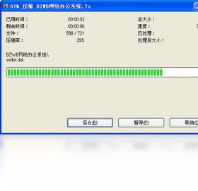 7-Zip电脑版预览图
