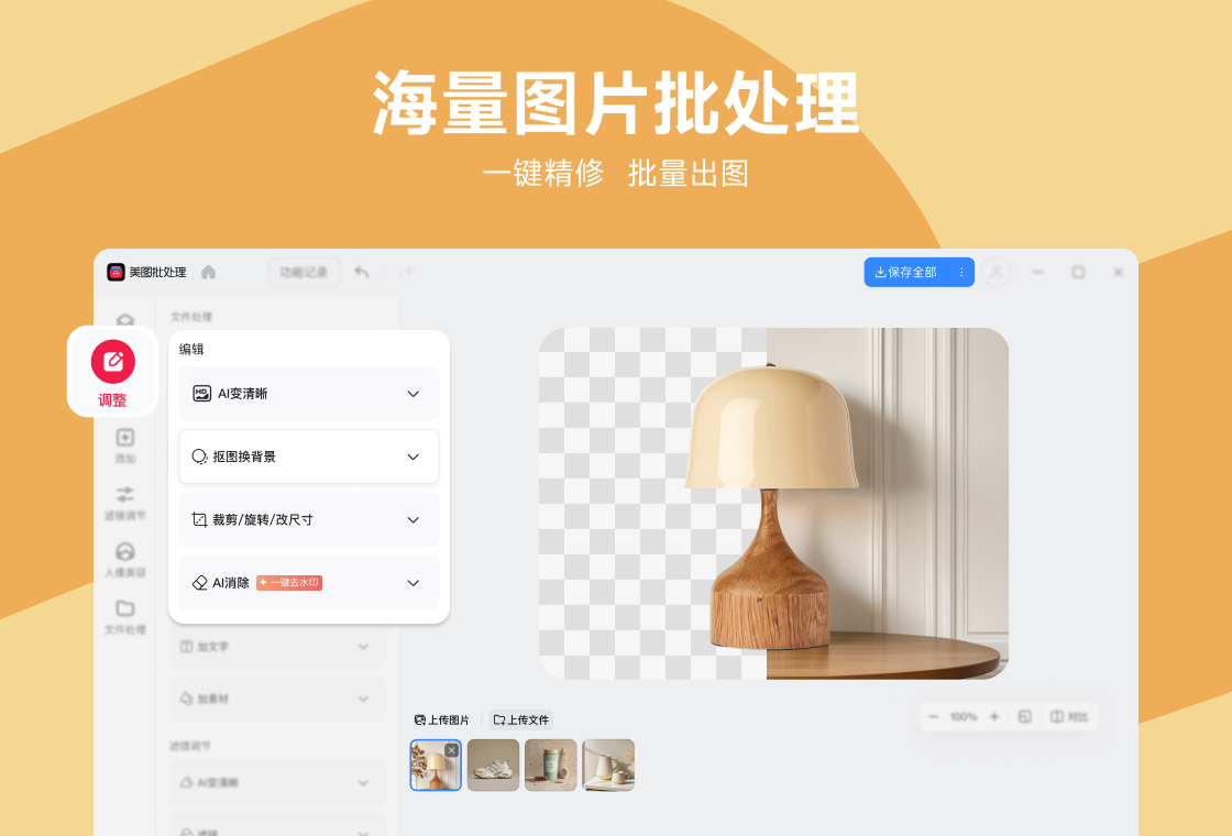 美图秀秀电脑版截图4