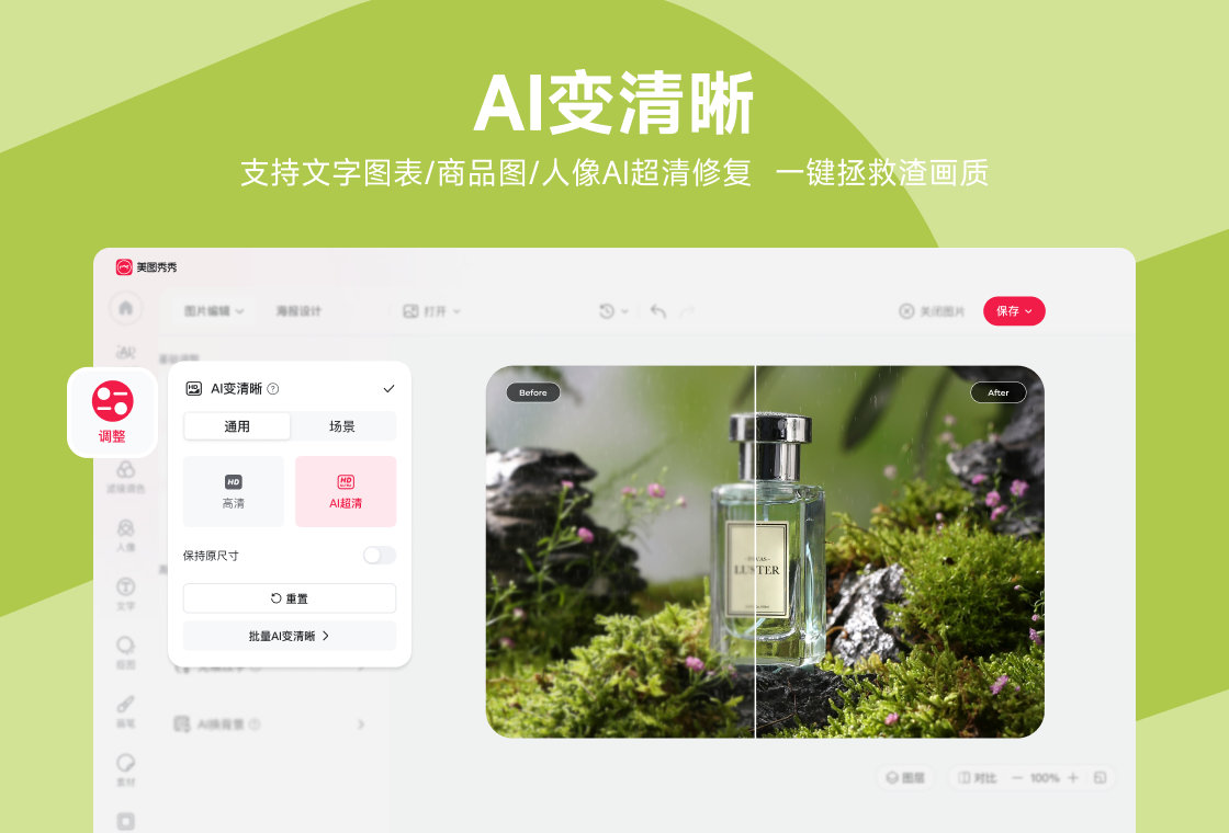 美图秀秀电脑版拼图效果