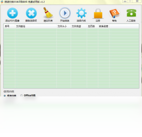 扫描文字识别软件最新版截图0