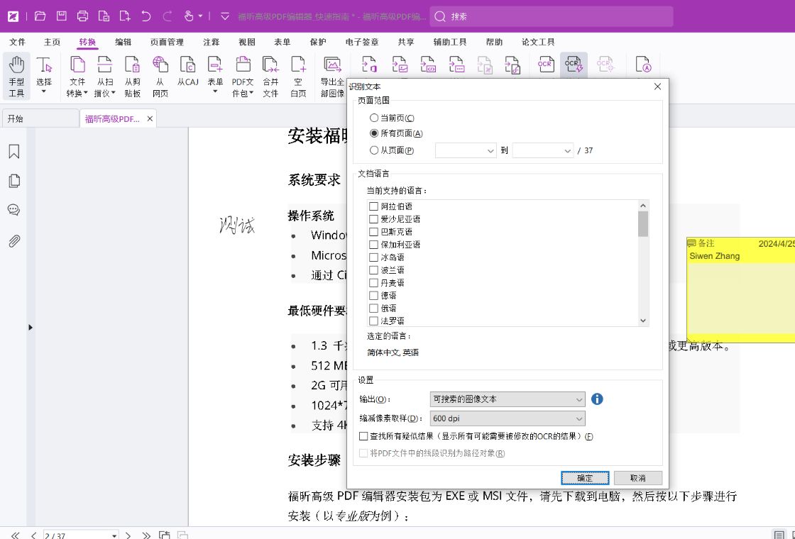 福昕高级PDF编辑器下载教程