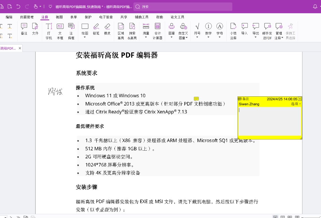 福昕高级PDF编辑器转换功能