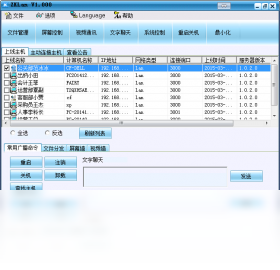 掌控局域网监控软件界面预览