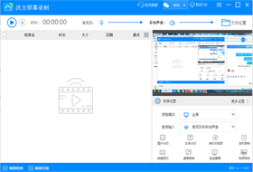 沃方屏幕录制预览图