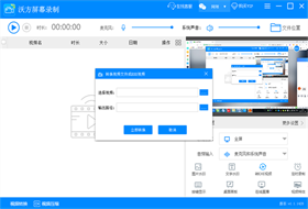 沃方屏幕录制(WoFang Screen Recorder)截图1