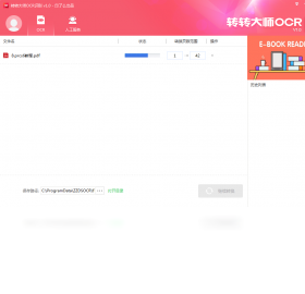 转转大师OCR文字识别软件OCR文字识别工具截图3