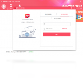 转转大师OCR文字识别软件批量识别