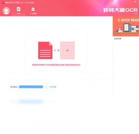 转转大师OCR文字识别软件OCR文字识别工具截图1