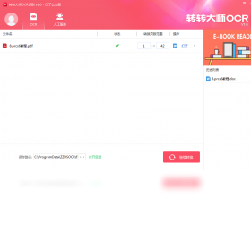 转转大师OCR文字识别软件OCR文字识别工具截图4