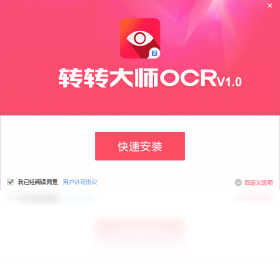 转转大师OCR文字识别软件OCR文字识别工具截图0
