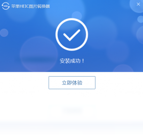 苹果HEIC图片转换器HEIC to JPG Converter截图2