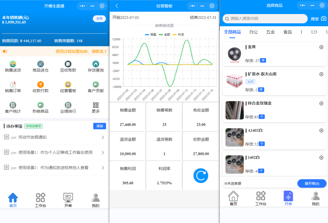 库存预警设置界面