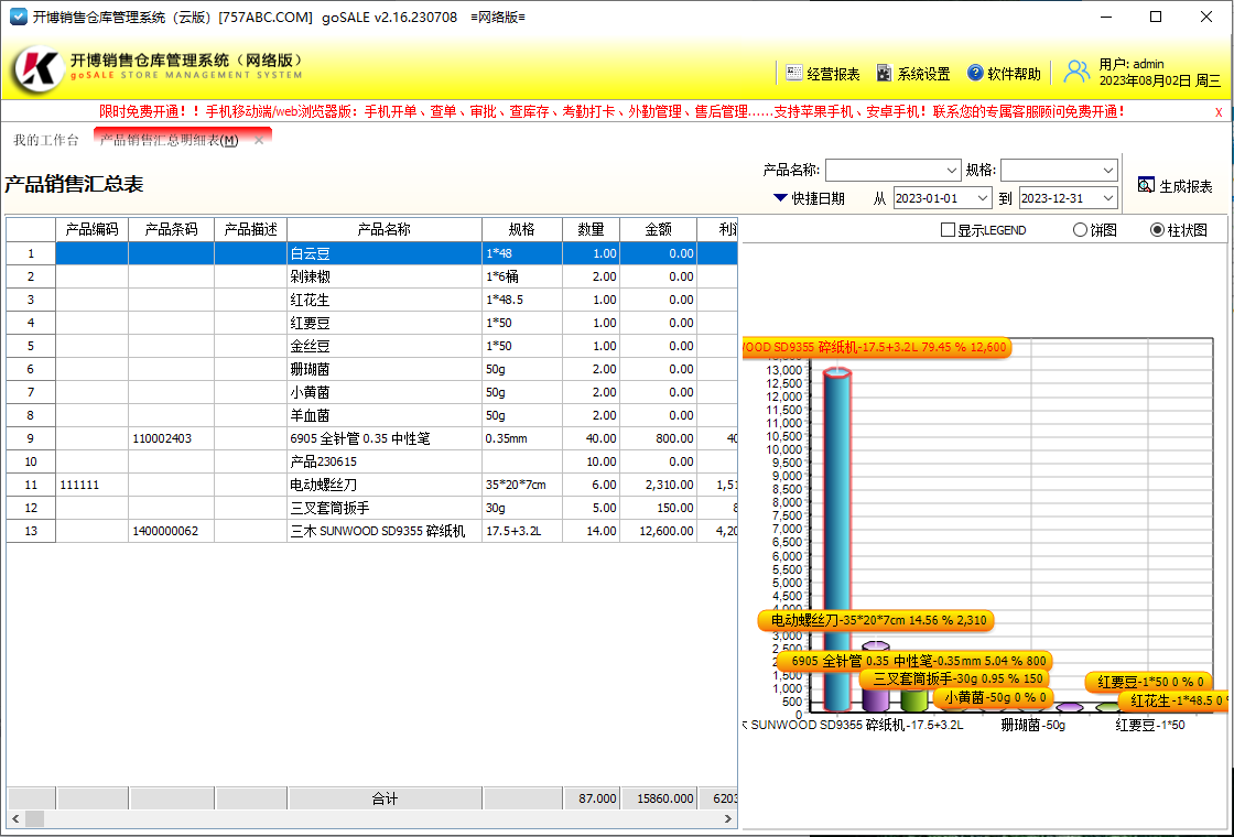 系统运行界面