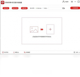 闪电苹果HEIC图片转换器界面预览