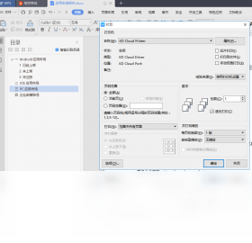 快点云打印电脑版预览图