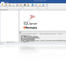 达思SQL数据库修复软件截图0