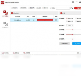 闪电音频转换器电脑版截图2