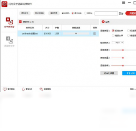 闪电音频转换器电脑版截图1