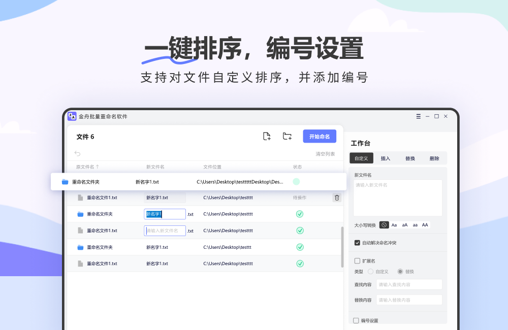 金舟批量重命名替换功能