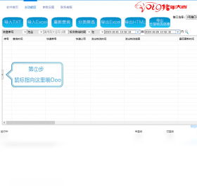 快递批量查询助手电脑版截图0