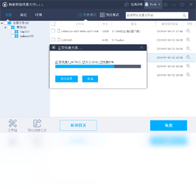蚂蚁文件数据恢复软件电脑版截图4
