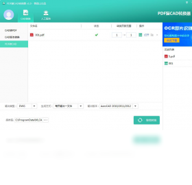 PDF猫CAD转换器电脑版截图2