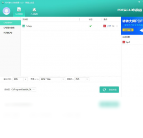 PDF猫CAD转换器电脑版截图1