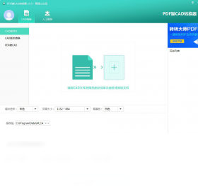 PDF猫CAD转换器电脑版截图3