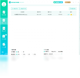 转转大师图片工具箱批量处理