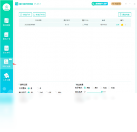 转转大师图片工具箱电脑版截图1