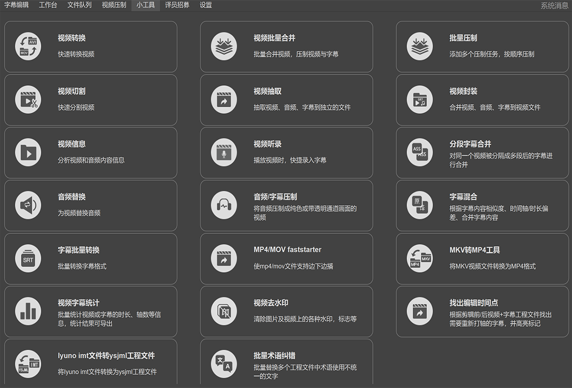 人人译视界字幕调整