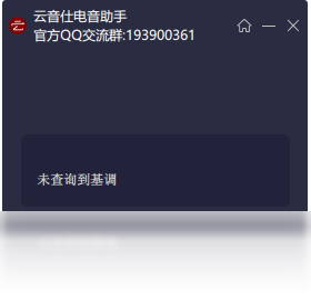 云音仕电音查询器截图0