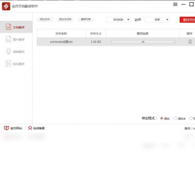 金舟文档翻译软件操作界面