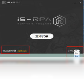 RPAStudio电脑版截图3