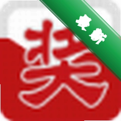 ȫ�ܳ齱�����齱���ֵ��԰�����