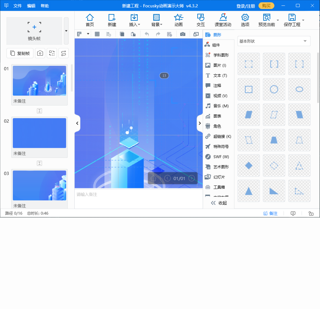 Focusky动画演示大师电脑版截图3
