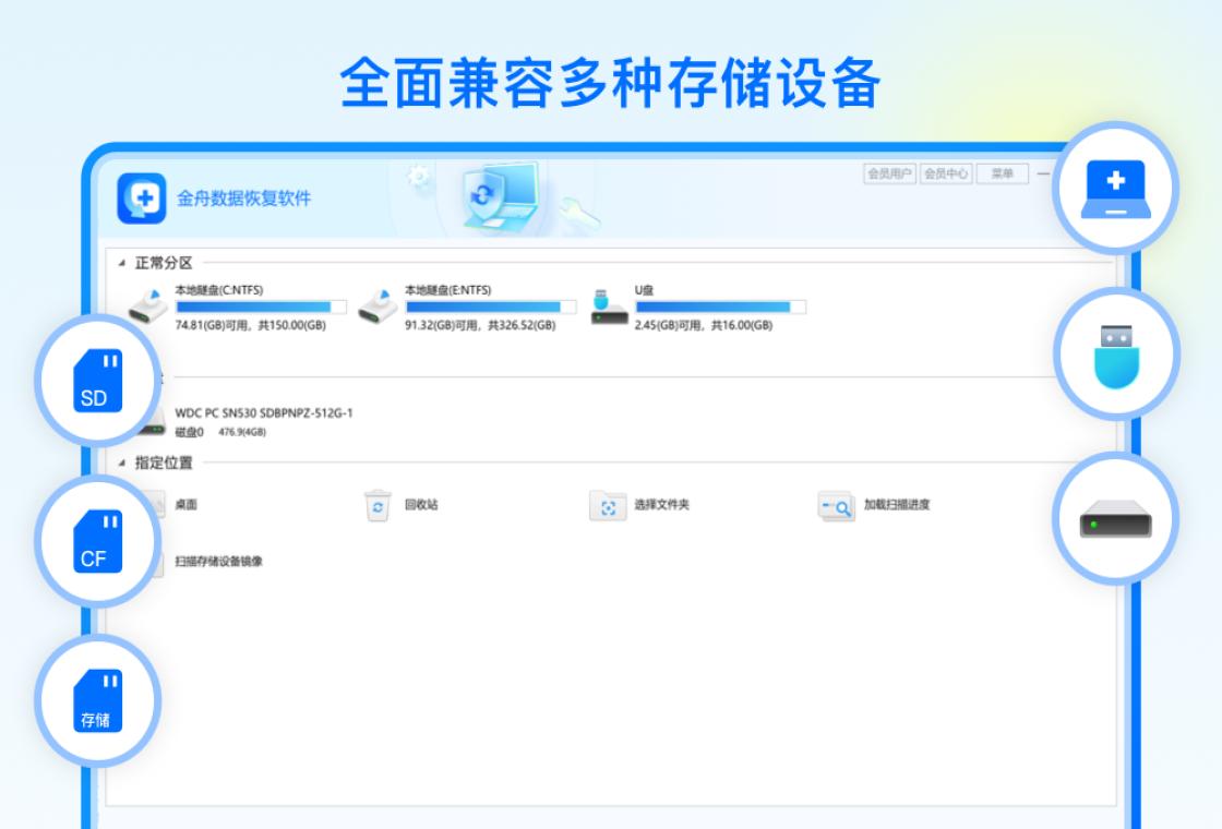 金舟数据恢复软件恢复过程