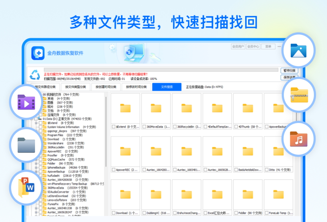 金舟数据恢复软件扫描界面